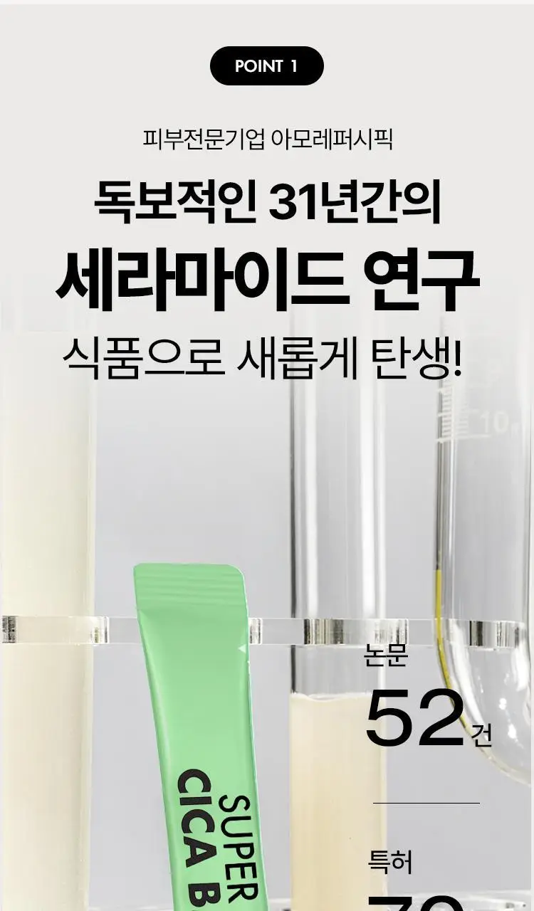 [먹는 시카비타민] 바이탈뷰티 슈퍼시카 B5 15/30포 상세페이지 11